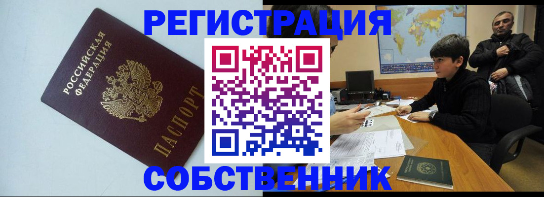 прописка регистрация в Жуковском