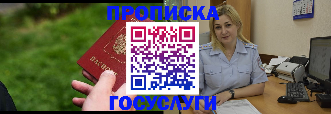 временная регистрация в Жуковском