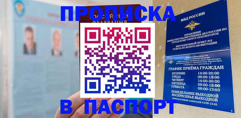 прописка регистрация в Жуковском