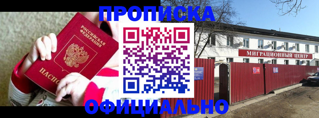 прописка для военкомата в Жуковском