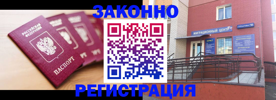 прописка от собственника в Жуковском